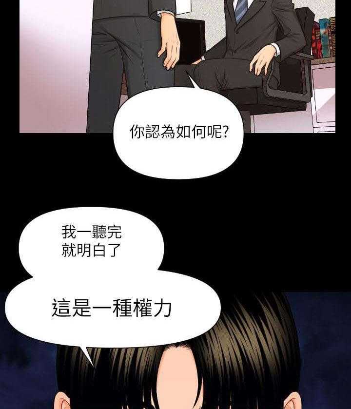 《评分规定》第8话 8_公司赋予的权利 第15页