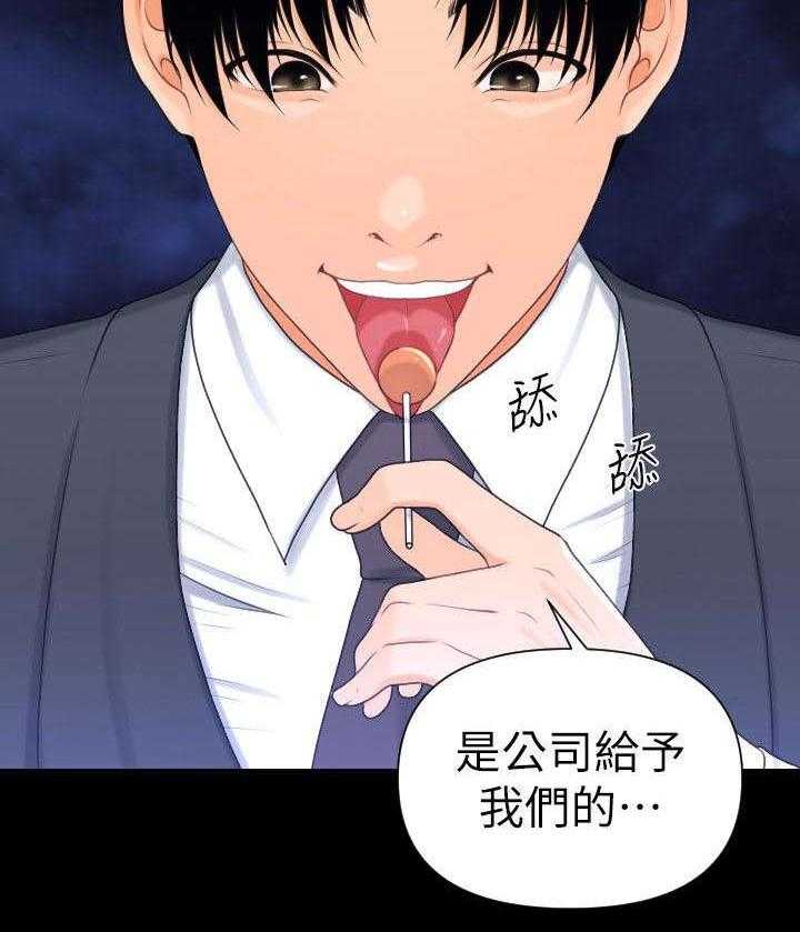 《评分规定》第8话 8_公司赋予的权利 第16页