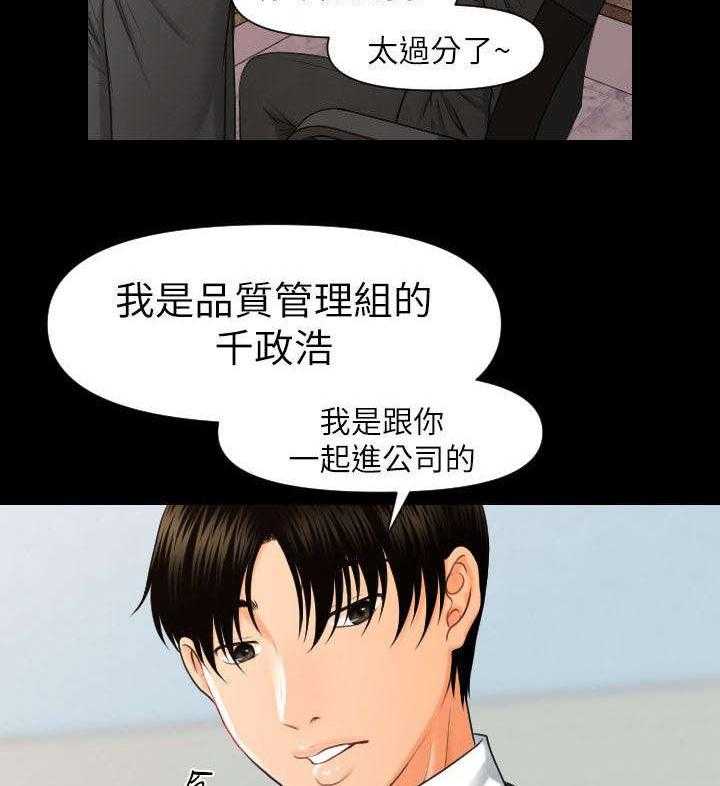 《评分规定》第8话 8_公司赋予的权利 第6页