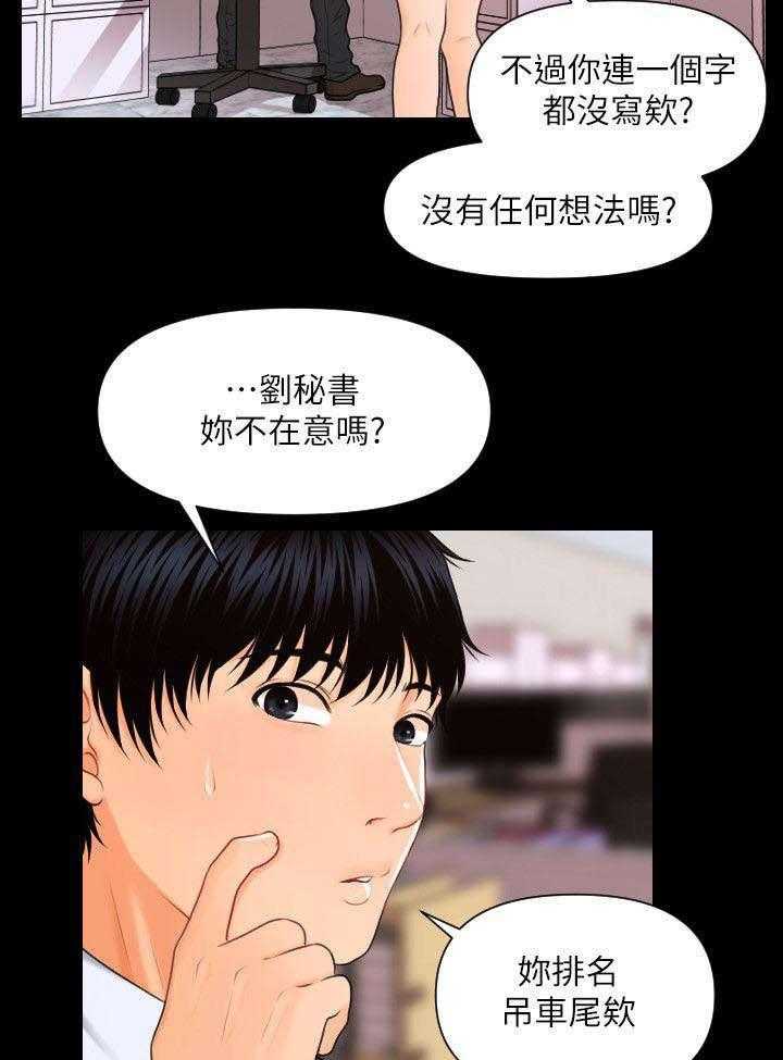 《评分规定》第9话 9_带给你的礼物 第12页