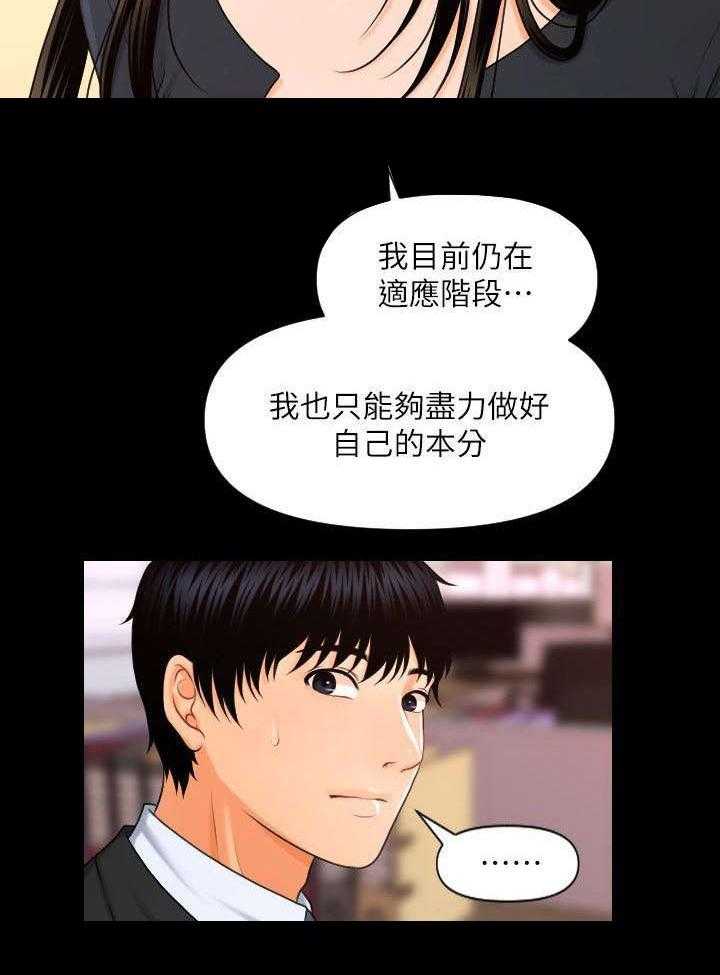 《评分规定》第9话 9_带给你的礼物 第14页