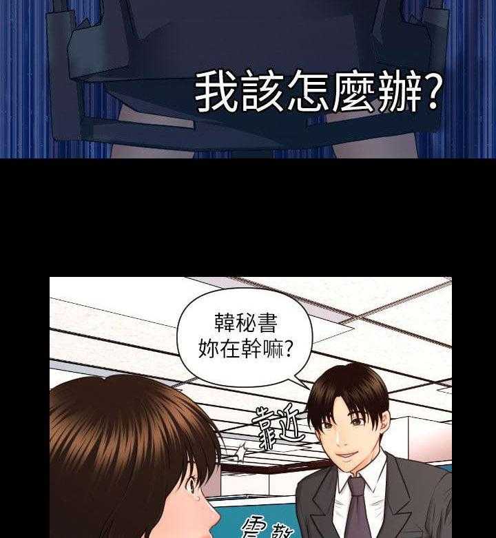 《评分规定》第9话 9_带给你的礼物 第20页