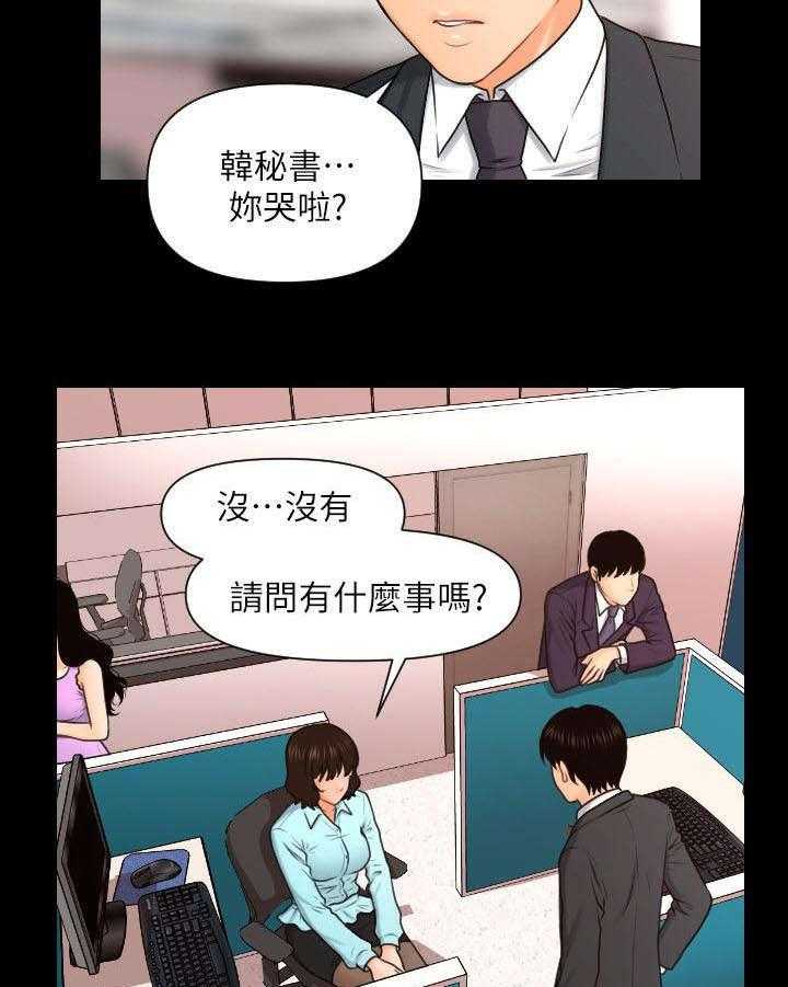 《评分规定》第9话 9_带给你的礼物 第22页
