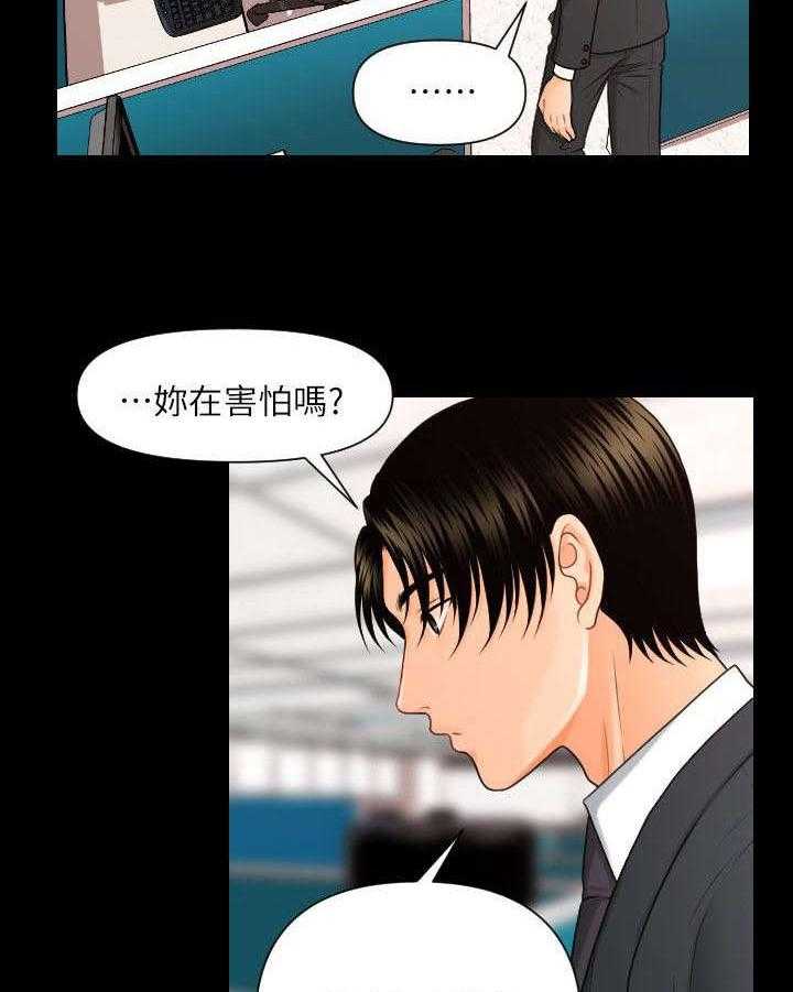 《评分规定》第9话 9_带给你的礼物 第23页