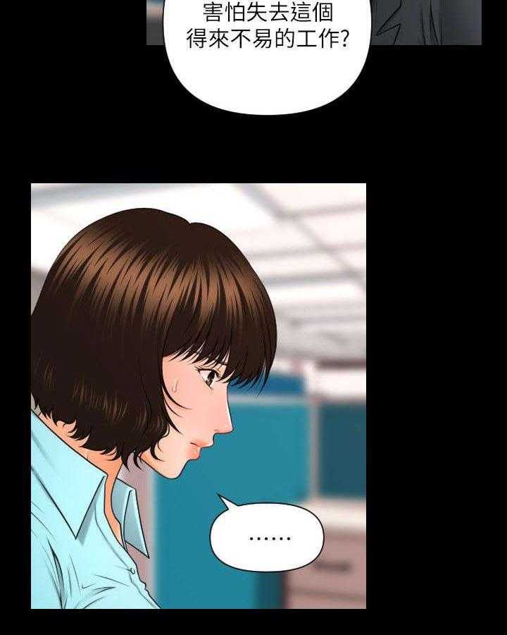 《评分规定》第9话 9_带给你的礼物 第24页