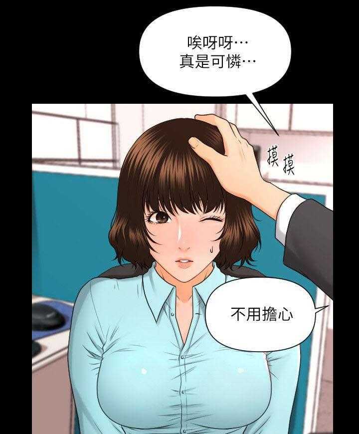 《评分规定》第9话 9_带给你的礼物 第25页
