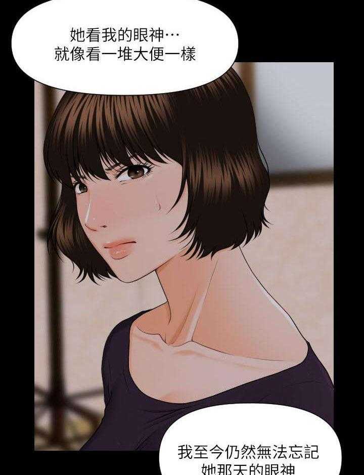 《评分规定》第9话 9_带给你的礼物 第2页