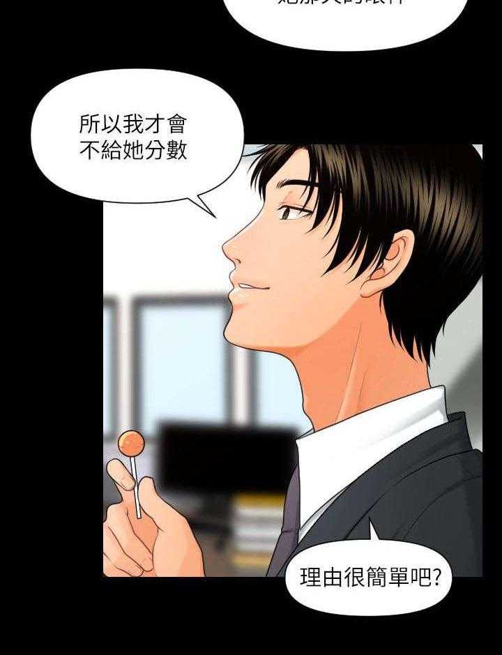《评分规定》第9话 9_带给你的礼物 第3页