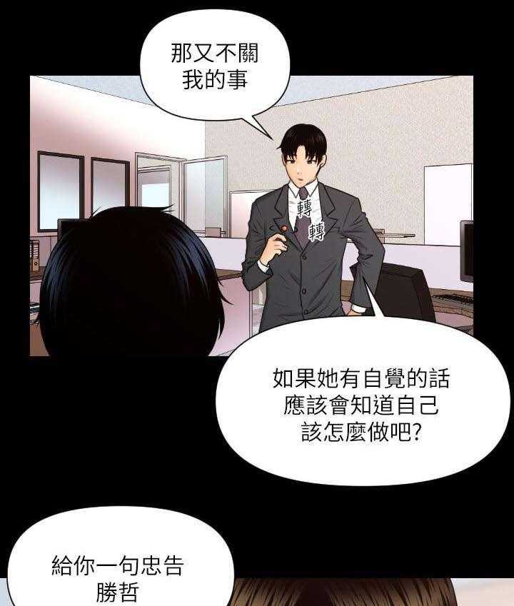 《评分规定》第9话 9_带给你的礼物 第5页