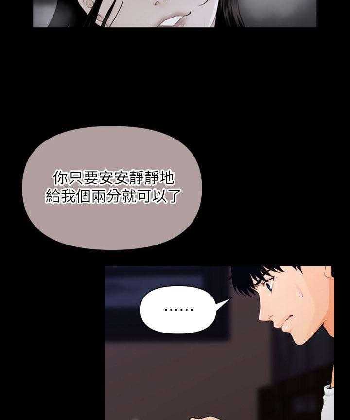 《评分规定》第7话 7_狐狸精 第10页
