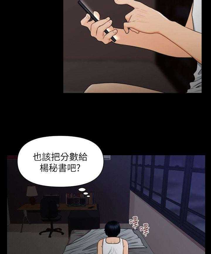 《评分规定》第7话 7_狐狸精 第11页