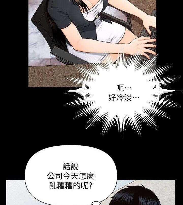 《评分规定》第7话 7_狐狸精 第16页
