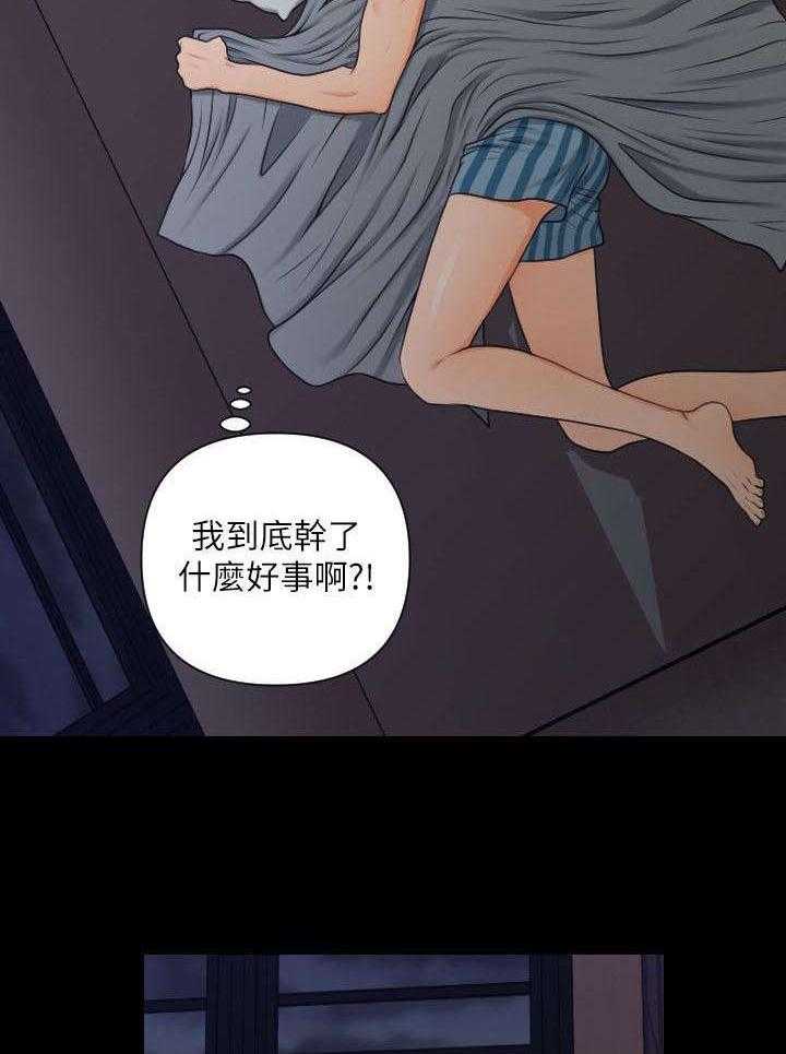 《评分规定》第7话 7_狐狸精 第2页