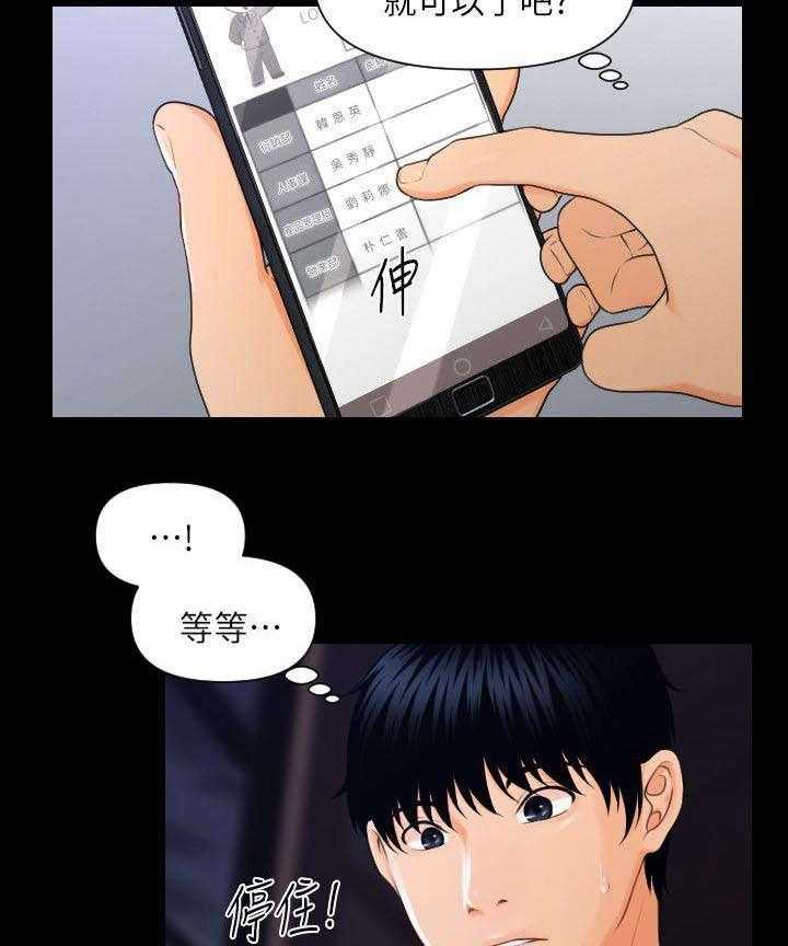 《评分规定》第7话 7_狐狸精 第8页