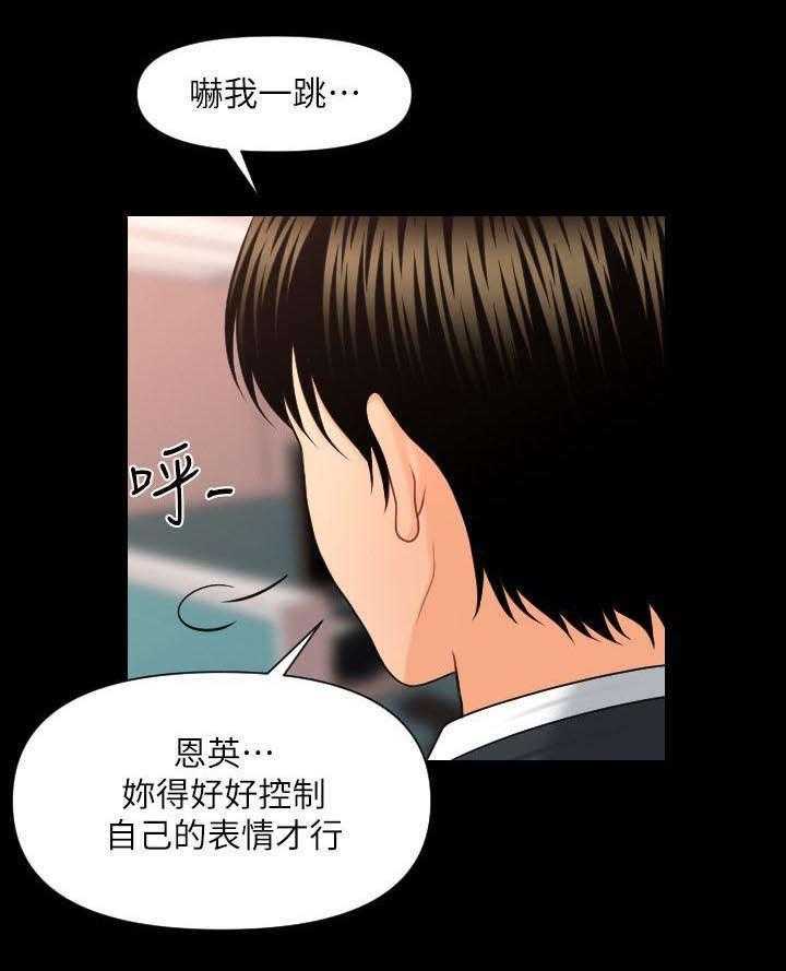 《评分规定》第12话 12_秘书的责任 第1页