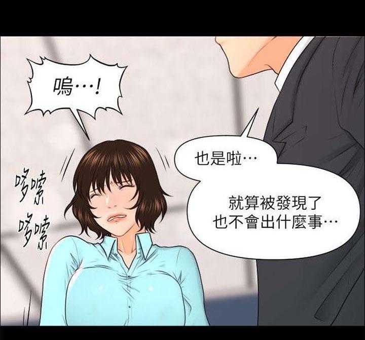 《评分规定》第12话 12_秘书的责任 第4页
