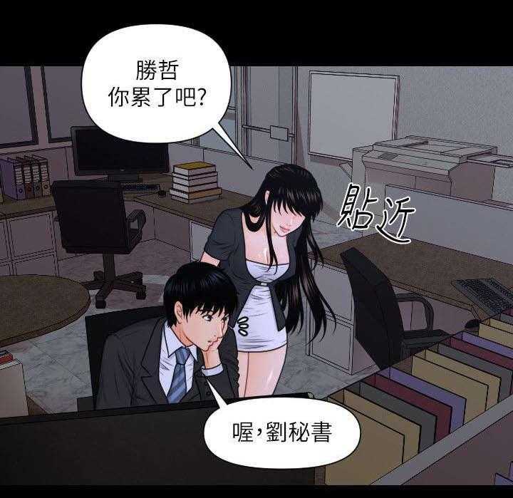 《评分规定》第12话 12_秘书的责任 第8页