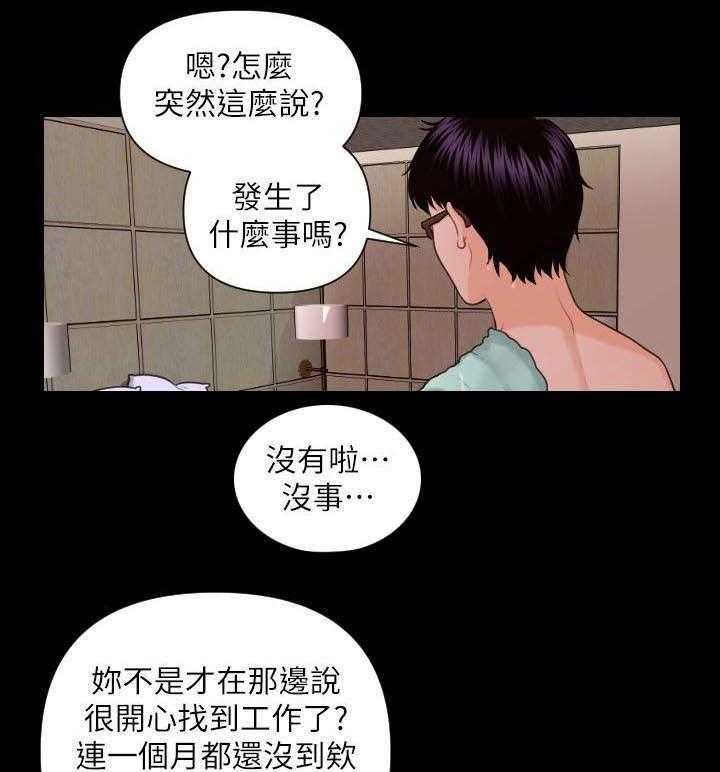 《评分规定》第10话 10_折磨 第24页