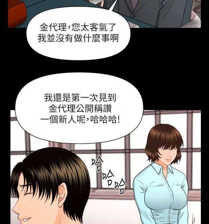 《评分规定》第10话 10_折磨 第3页