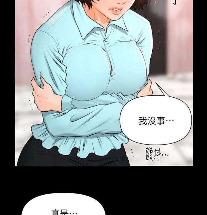 《评分规定》第10话 10_折磨 第9页