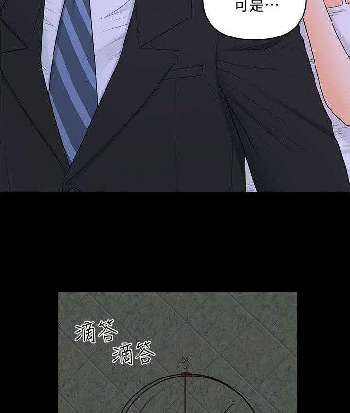 《评分规定》第14话 14_未婚夫 第6页