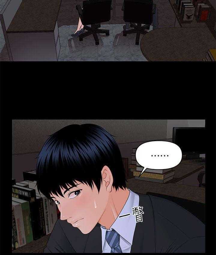 《评分规定》第14话 14_未婚夫 第8页
