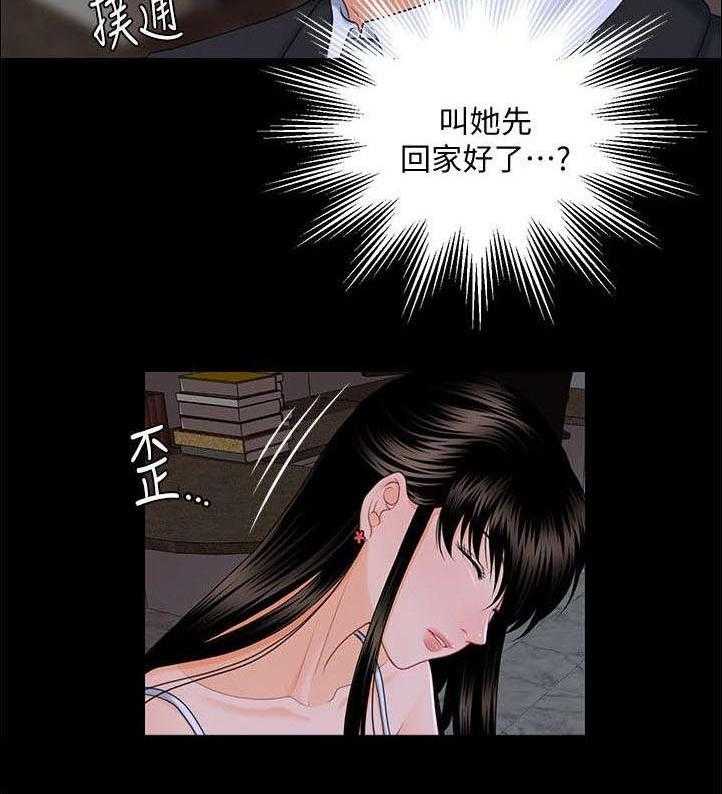 《评分规定》第13话 13_态度 第6页