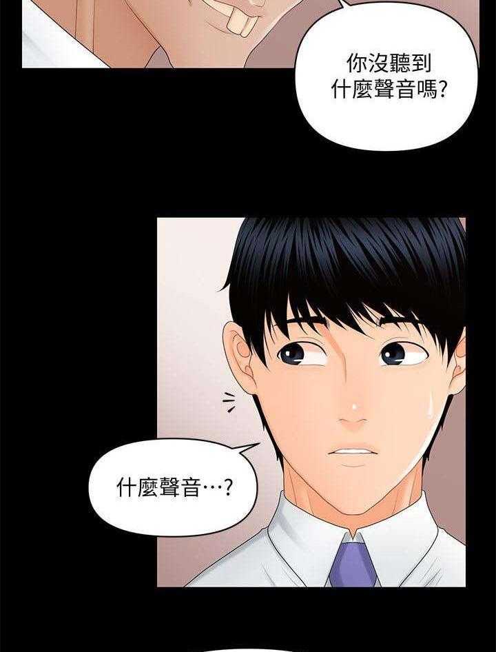 《评分规定》第18话 18_定时炸弹 第15页