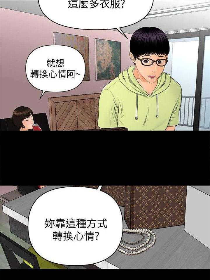 《评分规定》第18话 18_定时炸弹 第2页