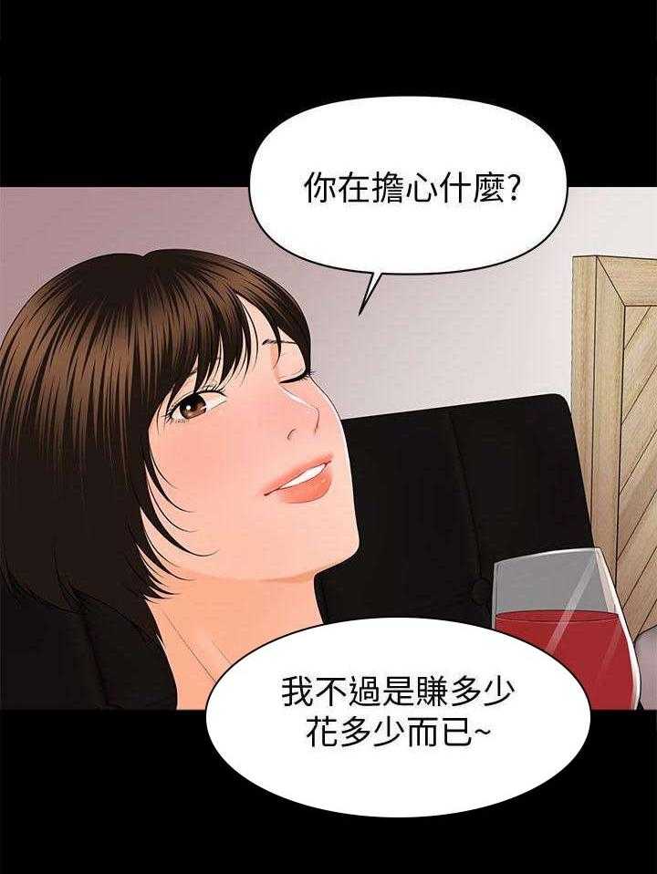 《评分规定》第18话 18_定时炸弹 第3页