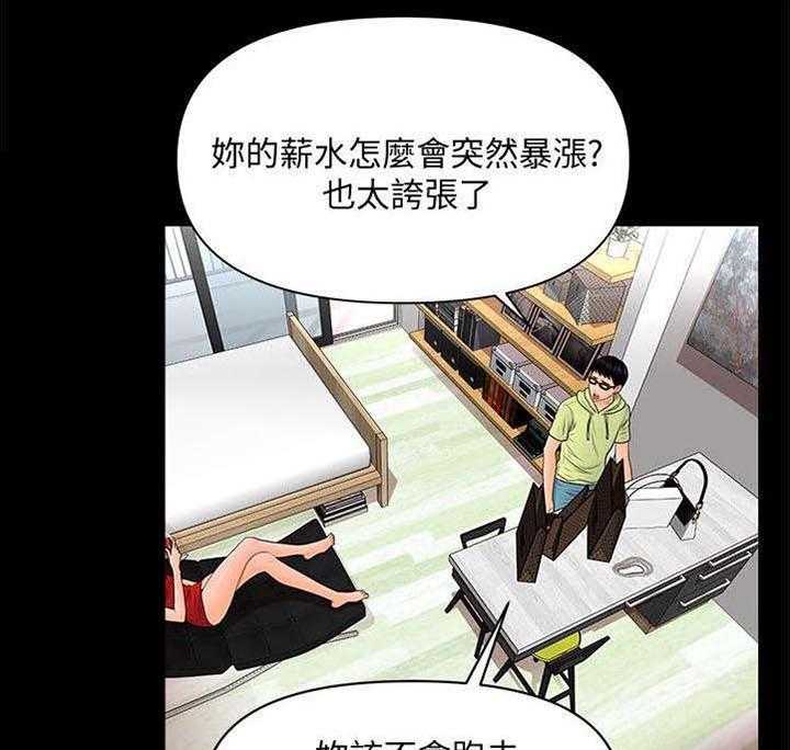 《评分规定》第18话 18_定时炸弹 第4页