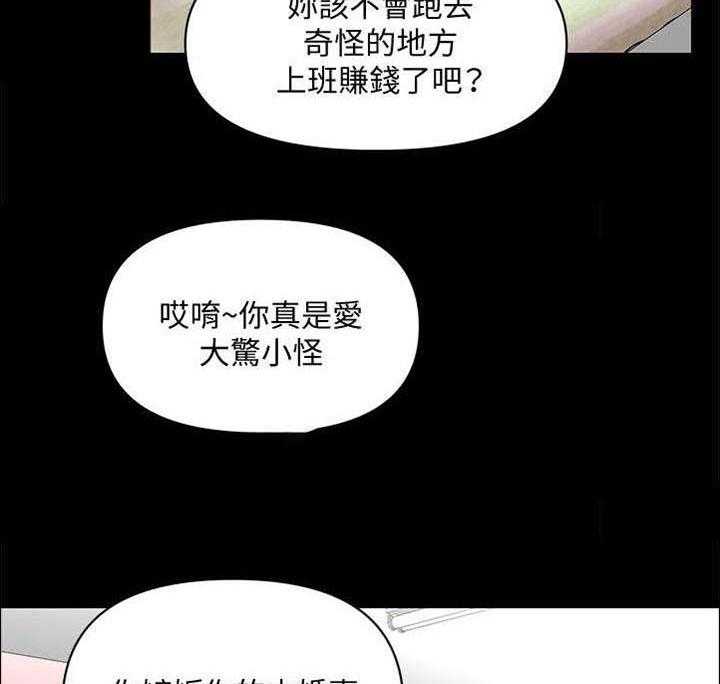 《评分规定》第18话 18_定时炸弹 第5页