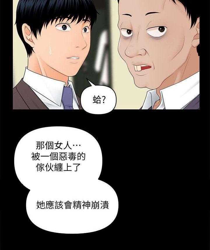 《评分规定》第16话 16_最糟糕的组合 第13页