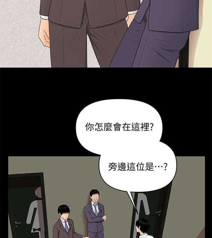 《评分规定》第16话 16_最糟糕的组合 第4页