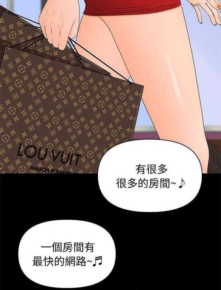 《评分规定》第17话 17_告别暗淡的生活 第24页