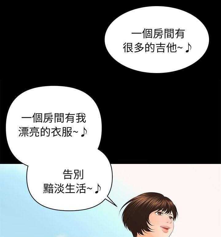 《评分规定》第17话 17_告别暗淡的生活 第25页