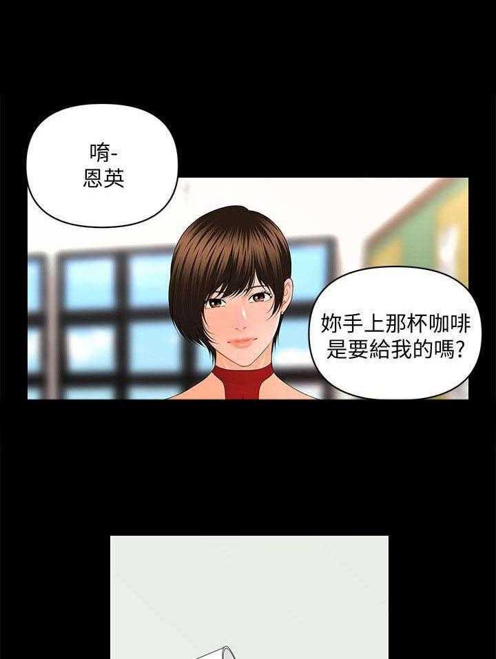 《评分规定》第19话 19_尽情吩咐 第12页