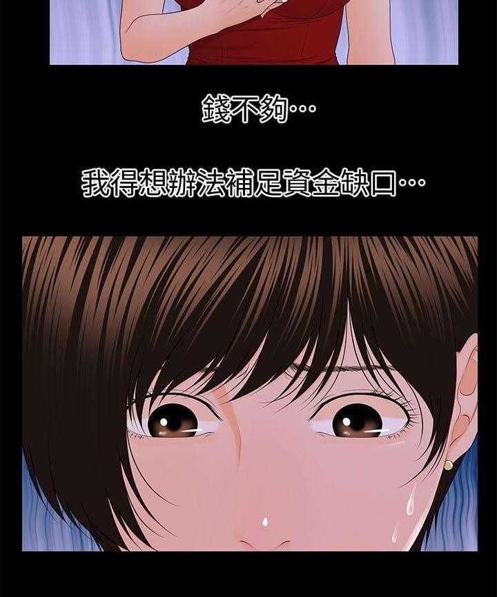 《评分规定》第19话 19_尽情吩咐 第3页