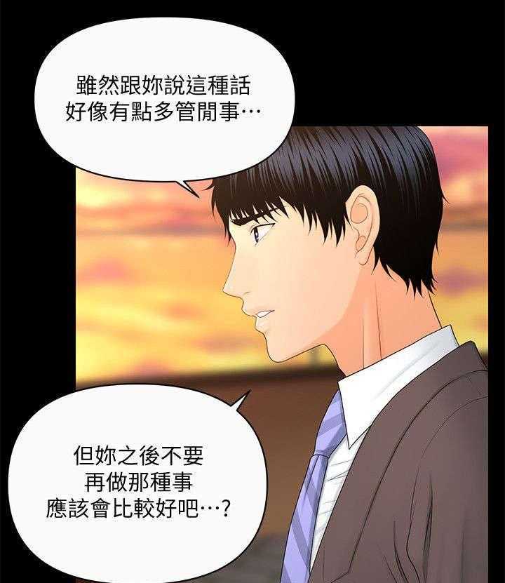 《评分规定》第21话 21_变了一个人 第22页