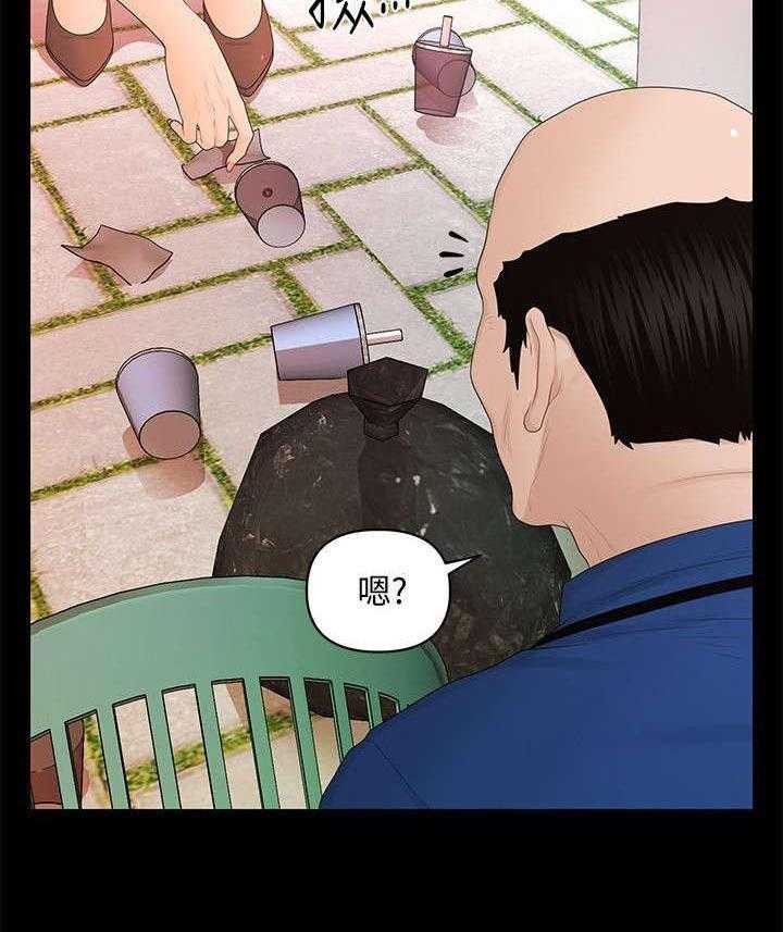 《评分规定》第24话 24_清洁工 第3页
