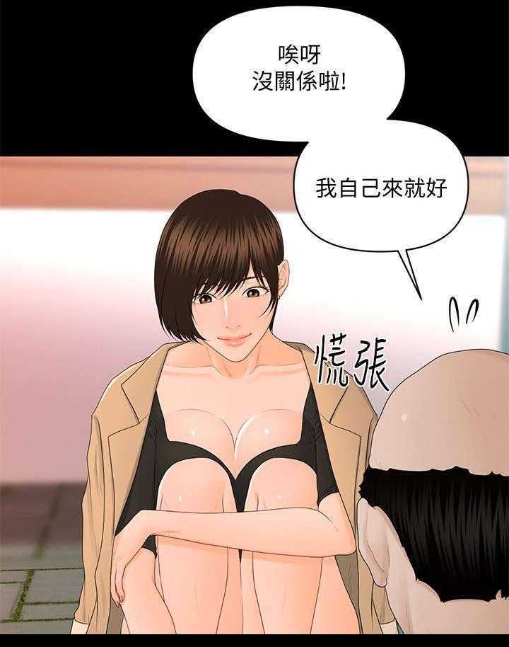 《评分规定》第24话 24_清洁工 第4页