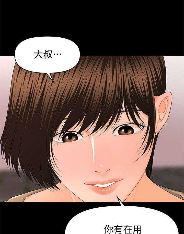 《评分规定》第24话 24_清洁工 第5页