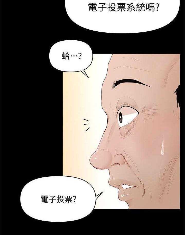 《评分规定》第24话 24_清洁工 第6页