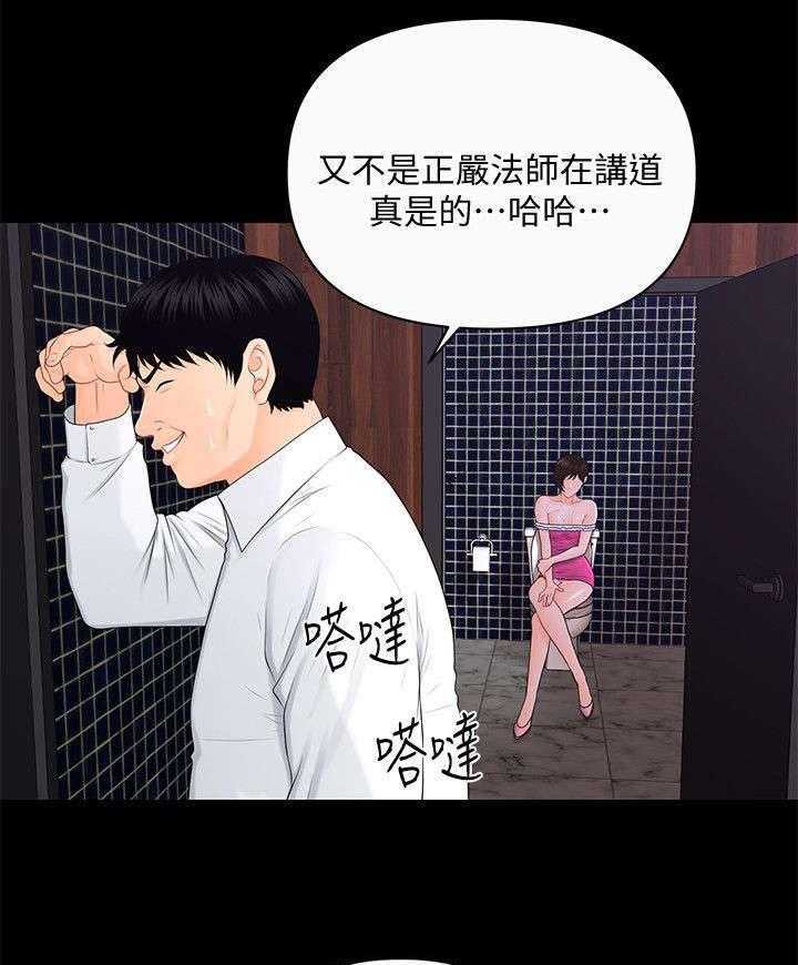 《评分规定》第22话 22_九楼的男厕所 第5页