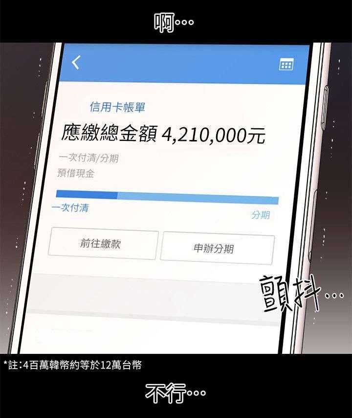 《评分规定》第23话 23_不遵守约定 第12页
