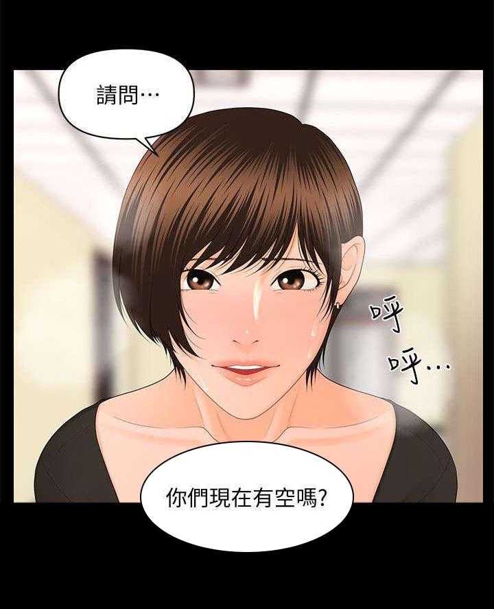 《评分规定》第23话 23_不遵守约定 第20页