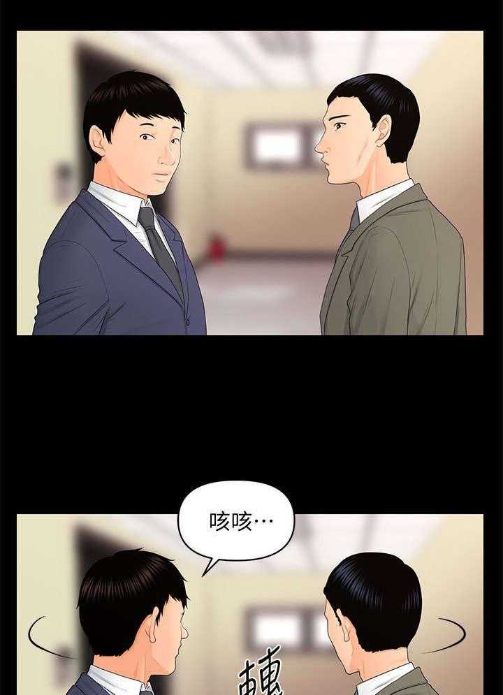 《评分规定》第23话 23_不遵守约定 第21页