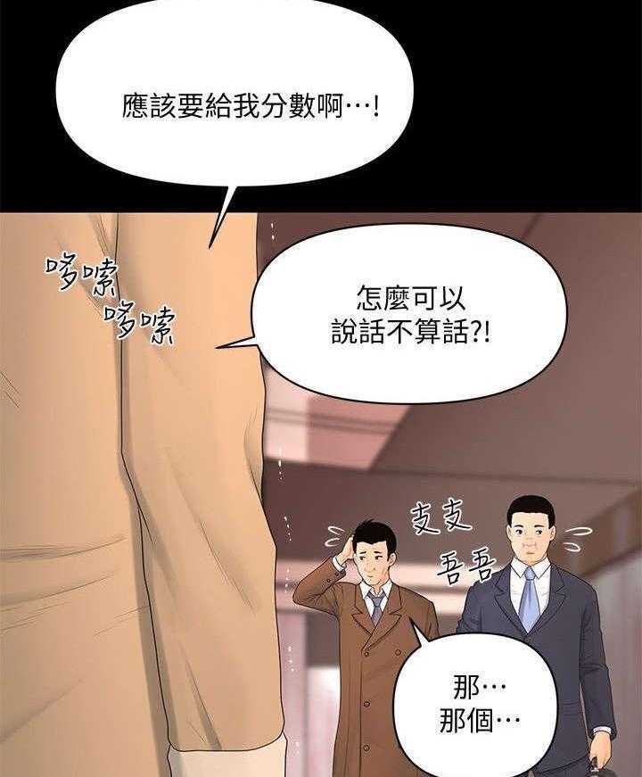 《评分规定》第23话 23_不遵守约定 第2页