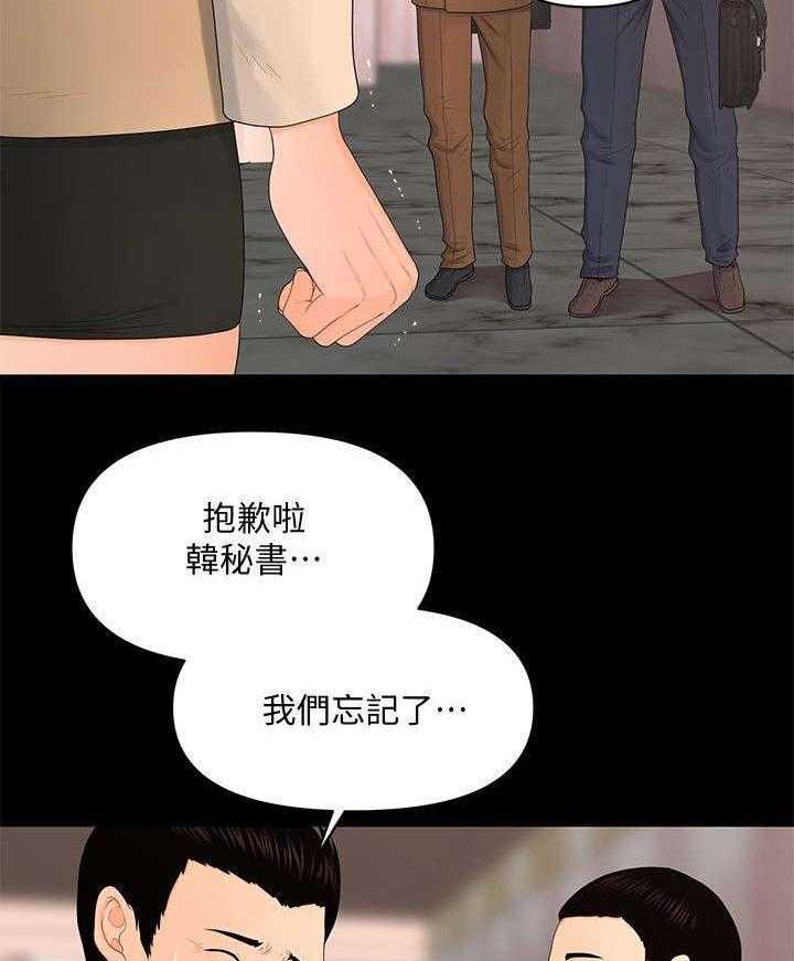 《评分规定》第23话 23_不遵守约定 第3页