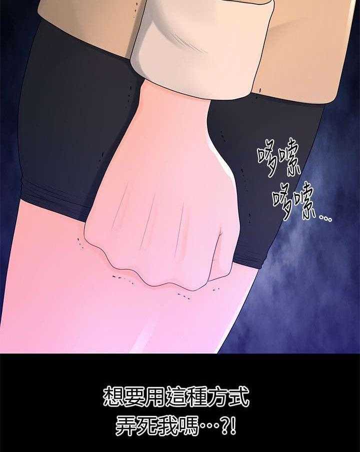 《评分规定》第23话 23_不遵守约定 第8页